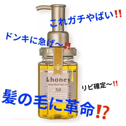 ディープモイスト ヘアオイル3.0/&honey/ヘアオイルを使ったクチコミ(1枚目)