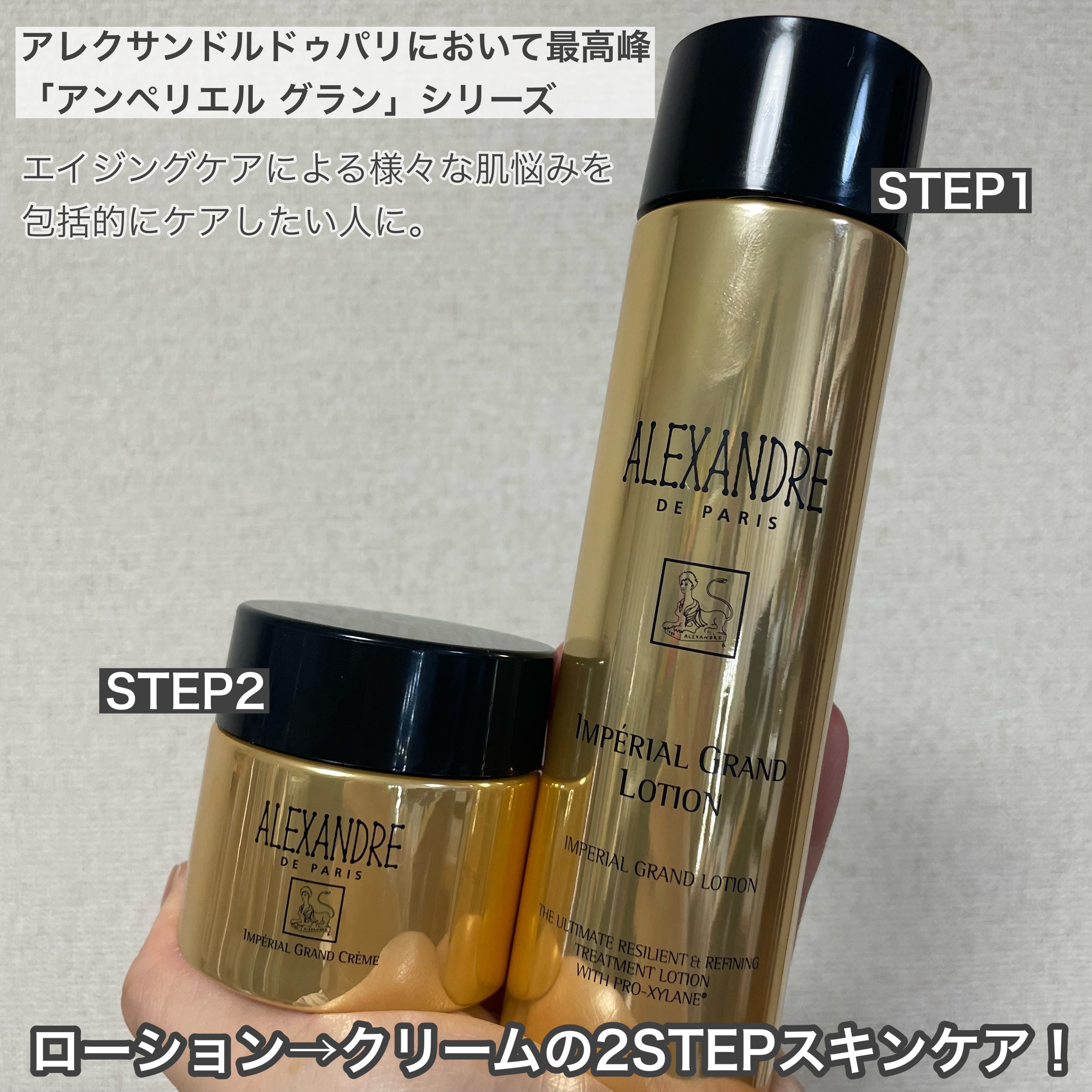 アンペリエルグランローション/アレクサンドル ドゥ パリ/化粧水を使ったクチコミ（2枚目）