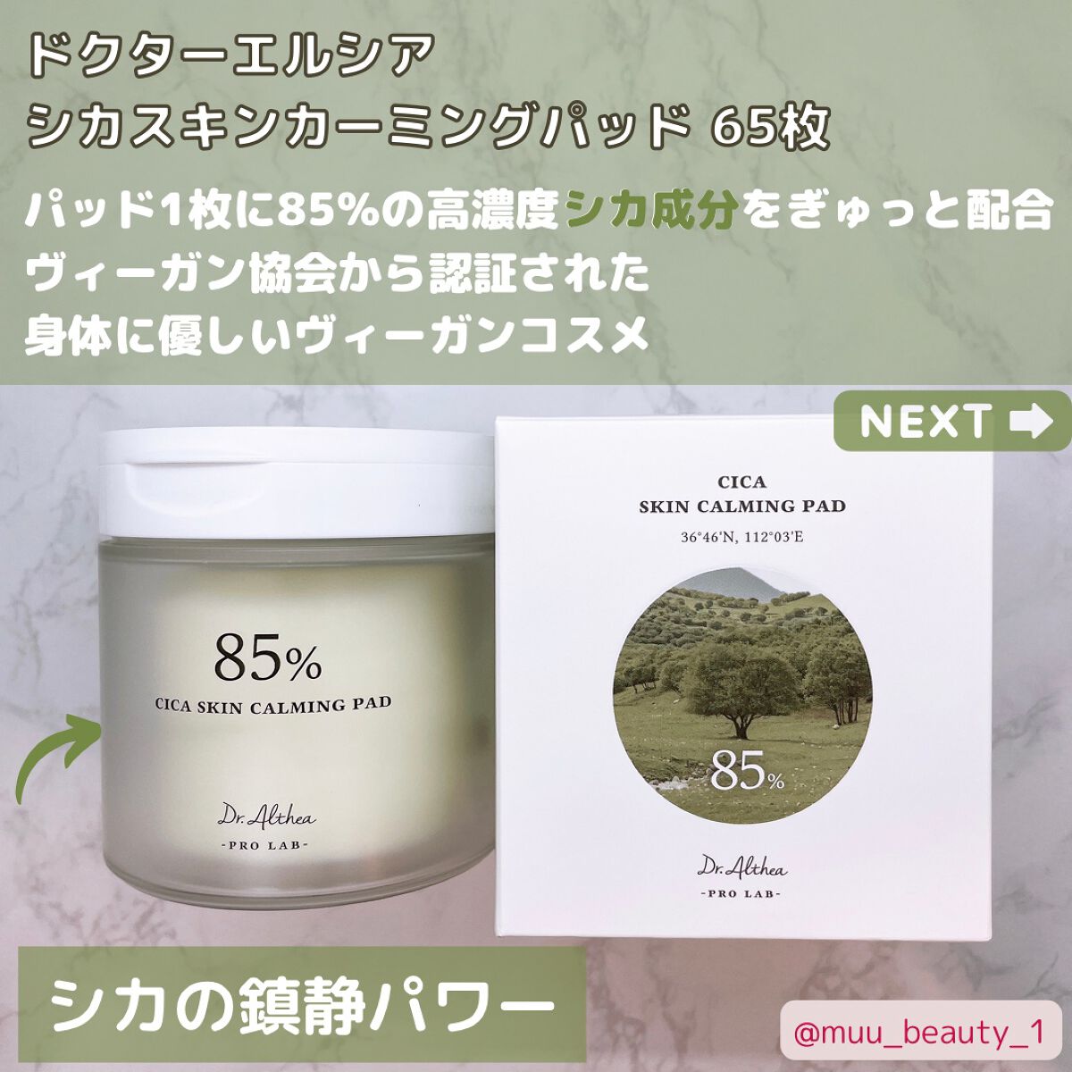 スキンコンディショニングパッド/Dr.Althea/トナーパッドを使ったクチコミ（2枚目）