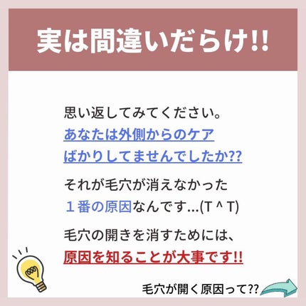 あなたの肌に合ったスキンケア💐コーくん先生 on LIPS 「【本当は教えたくない。】毛穴の開きエグい消える方法。..あなた..」(4枚目)
