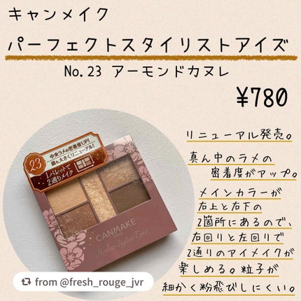 パーフェクトスタイリストアイズ/キャンメイク/アイシャドウパレットを使ったクチコミ(2枚目)