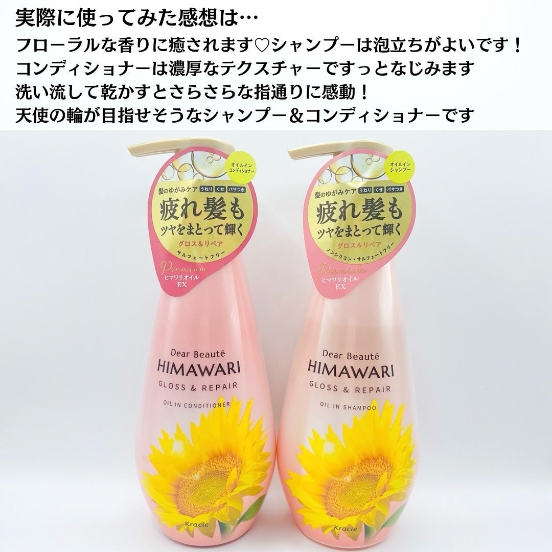 オイルインシャンプー/オイルインコンディショナー (グロス&リペア)/ディアボーテ/市販シャンプーを使ったクチコミ(7枚目)