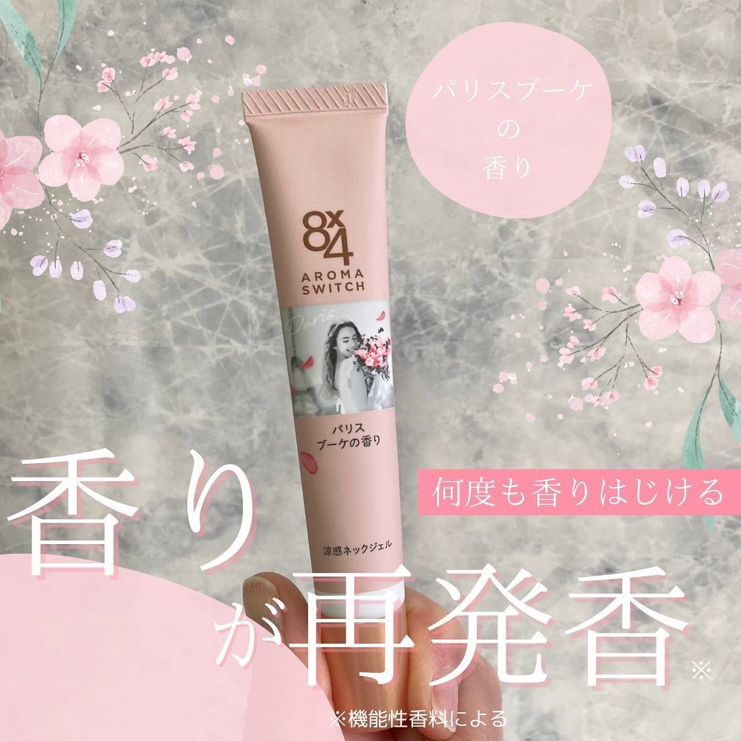 8x4 アロマスイッチ 涼感ネックジェル パリスブーケの香り/8x4/デオドラント・制汗剤を使ったクチコミ(1枚目)
