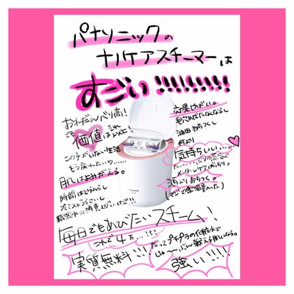 スチーマー ナノケア/Panasonic/美顔器・マッサージを使ったクチコミ(1枚目)