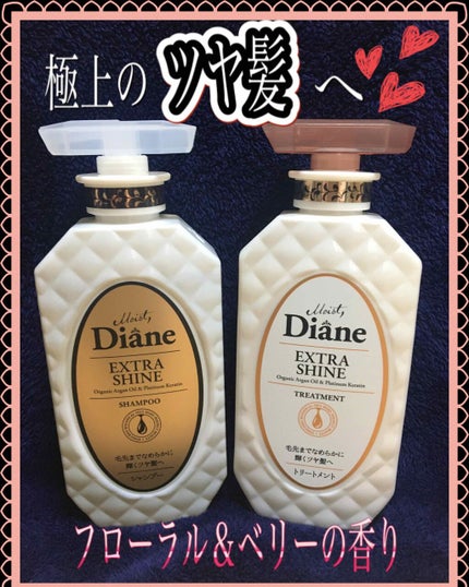 パーフェクトビューティ モイストダイアン エクストラダメージリペア シャンプー/トリートメント/ダイアン/市販シャンプーを使ったクチコミ(1枚目)