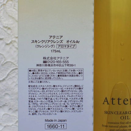 スキンクリア クレンズ オイル アロマタイプ/アテニア/オイルクレンジングを使ったクチコミ(2枚目)