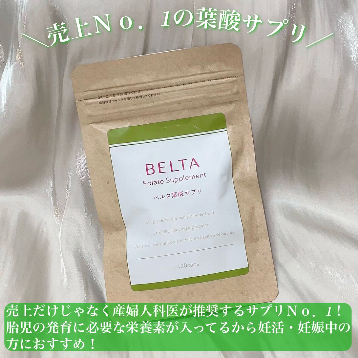 ベルタ葉酸サプリ/BELTA(ベルタ)/健康サプリメントを使ったクチコミ(2枚目)
