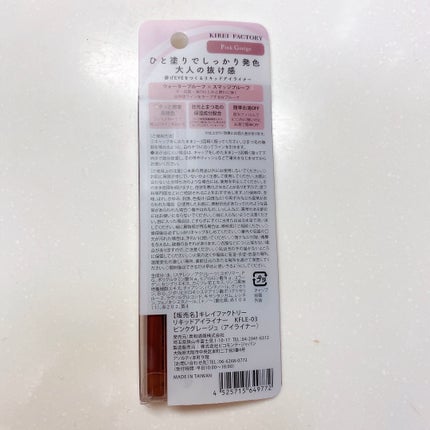 キレイファクトリー リキッドアイライナー/KIREI FACTORY/リキッドアイライナーを使ったクチコミ(5枚目)