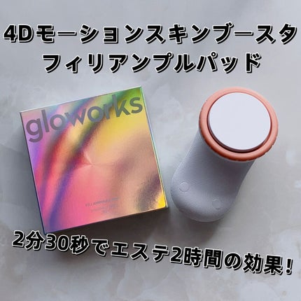 4Dモーションスキンブースタ/gloworks/美顔器・マッサージを使ったクチコミ(1枚目)