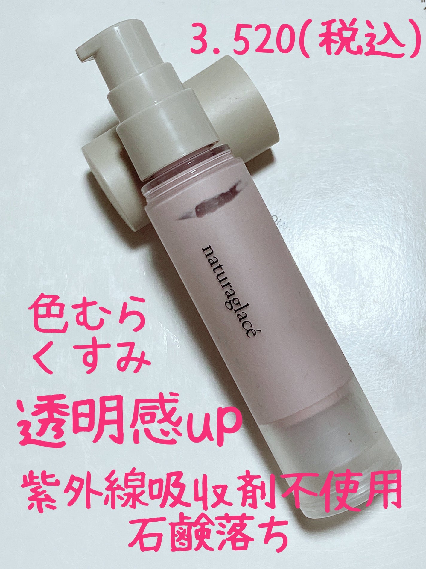 カラーコントロール ベース/ナチュラグラッセ/化粧下地を使ったクチコミ(1枚目)