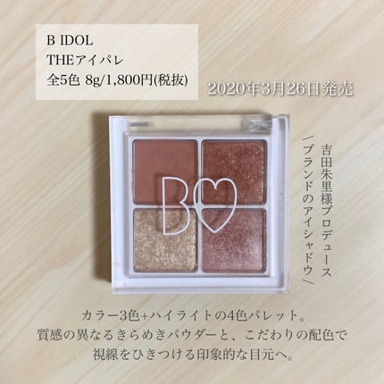 THE アイパレR/b idol/アイシャドウパレットを使ったクチコミ(2枚目)