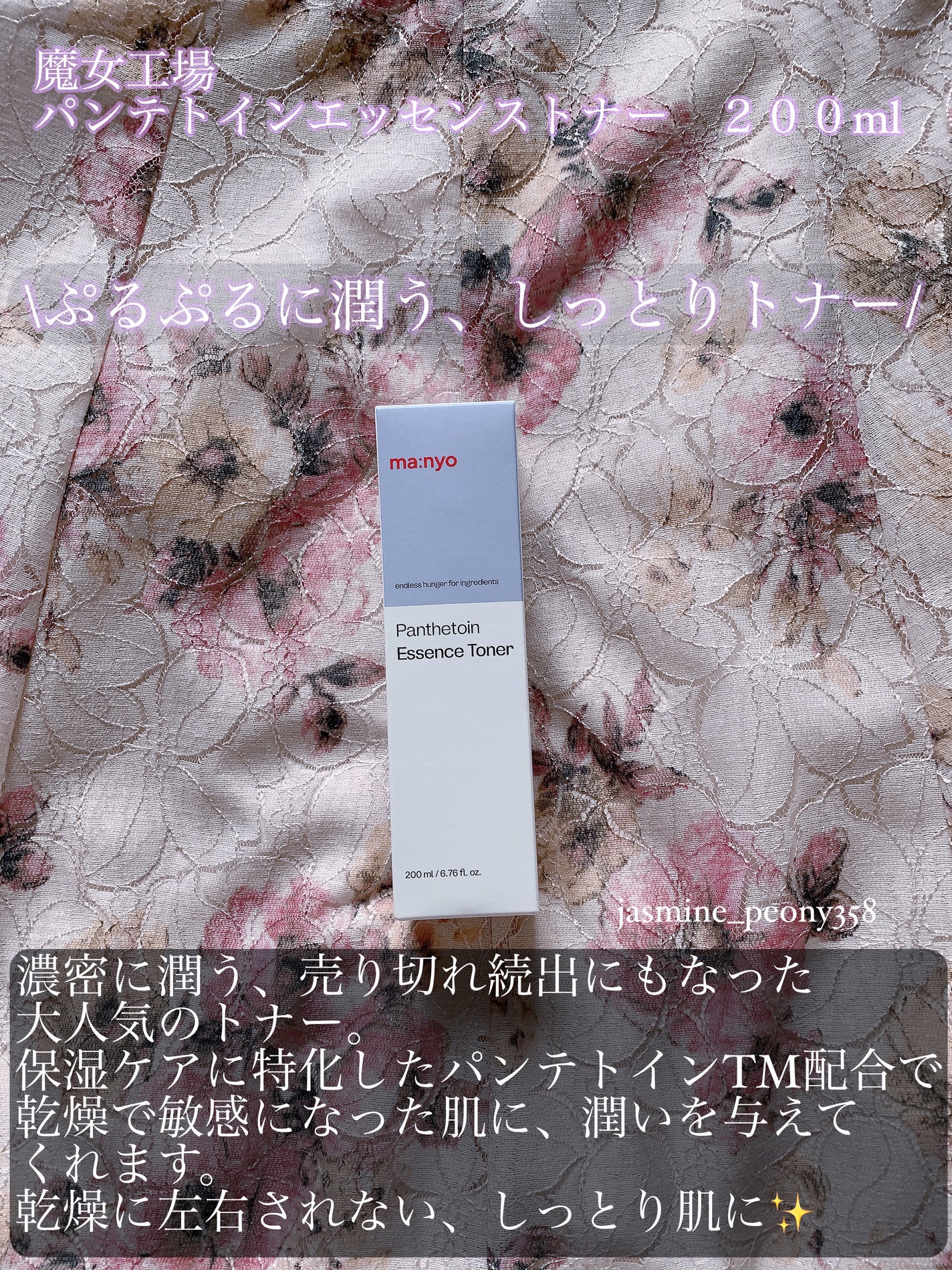 パンテトイン エッセンス トナー/manyo/化粧水を使ったクチコミ(2枚目)