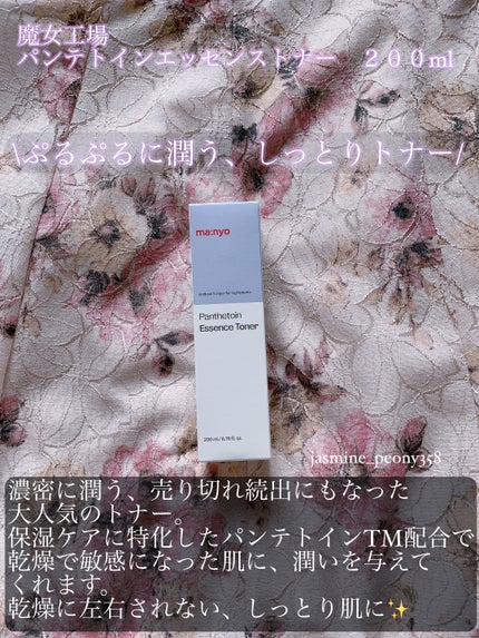 パンテトイン エッセンス トナー/manyo/化粧水を使ったクチコミ(2枚目)