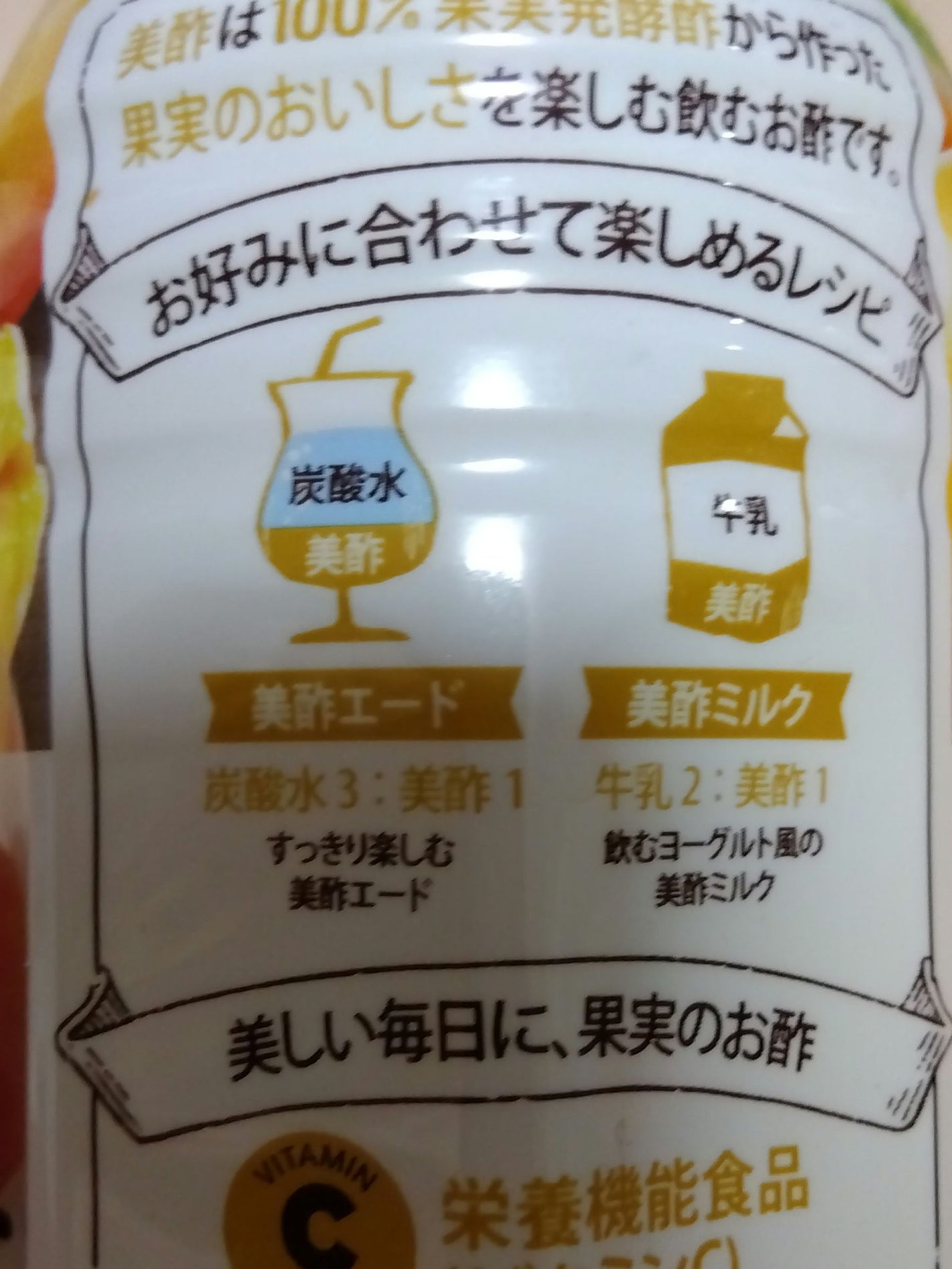 美酢プラスマンゴー/美酢(ミチョ)/その他飲むお酢を使ったクチコミ(2枚目)