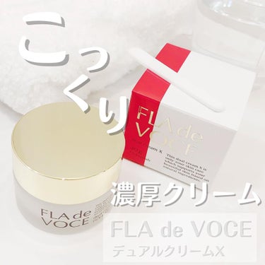 デュアル クリーム X/FLA de VOCE/フェイスクリームを使ったクチコミ（1枚目）