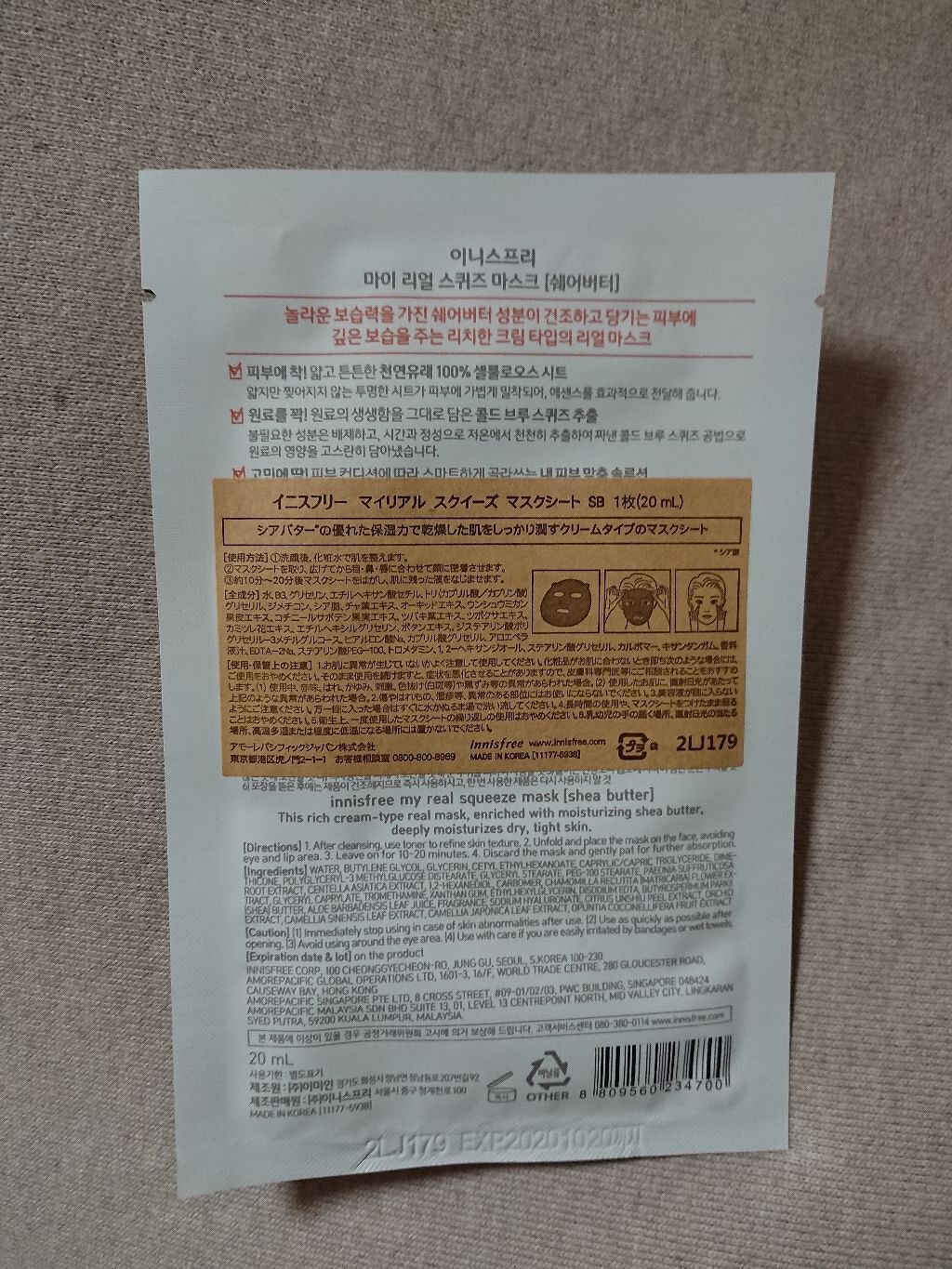 innisfree イッツリアル スクイーズマスク のクチコミ「#表参道 #イニスフリー のシートマスク。
#シアバター 配合の保湿系マスク


シートは以外.....」（2枚目）