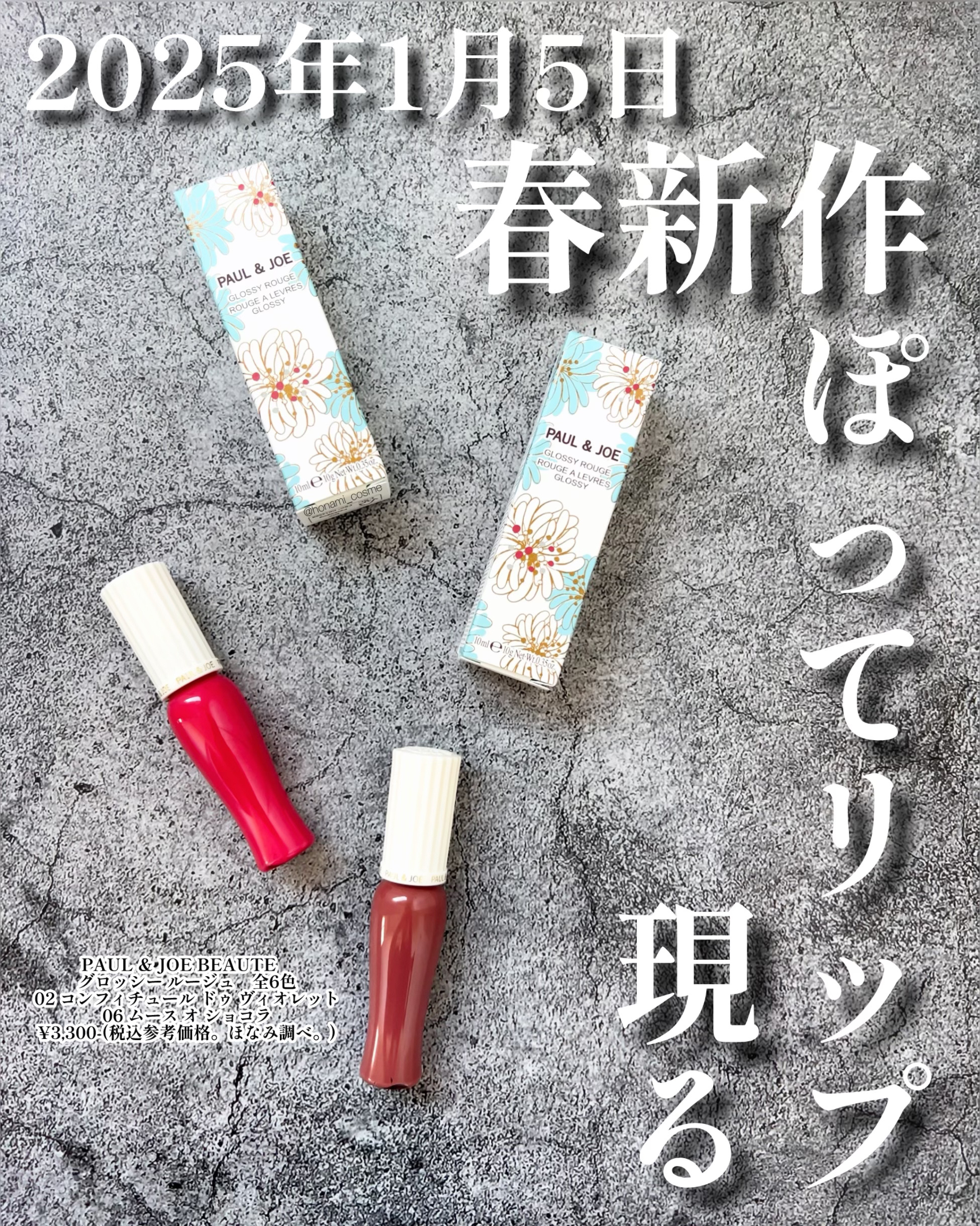 グロッシー ルージュ/PAUL & JOE BEAUTE/口紅を使ったクチコミ（2枚目）