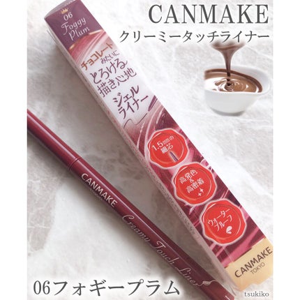 クリーミータッチライナー/キャンメイク/ジェルアイライナーを使ったクチコミ(1枚目)