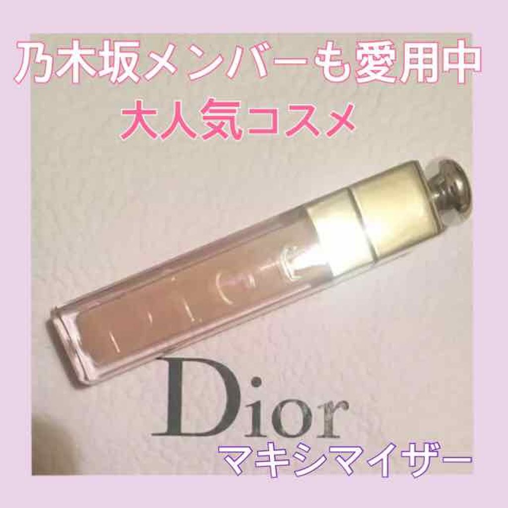 【旧】ディオール アディクト リップ マキシマイザー/Dior/リップグロスを使ったクチコミ(1枚目)