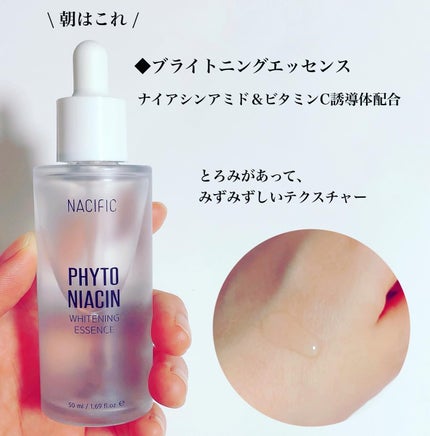 PHYTO NIACIN WHITENING ESSENCE/ナチュラルパシフィック/美容液を使ったクチコミ(5枚目)