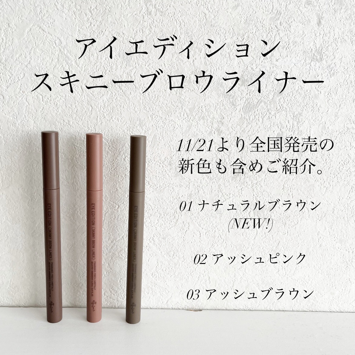 エテュセ アイエディション(スキニーブロウライナー)/ettusais/リキッドアイブロウを使ったクチコミ（2枚目）