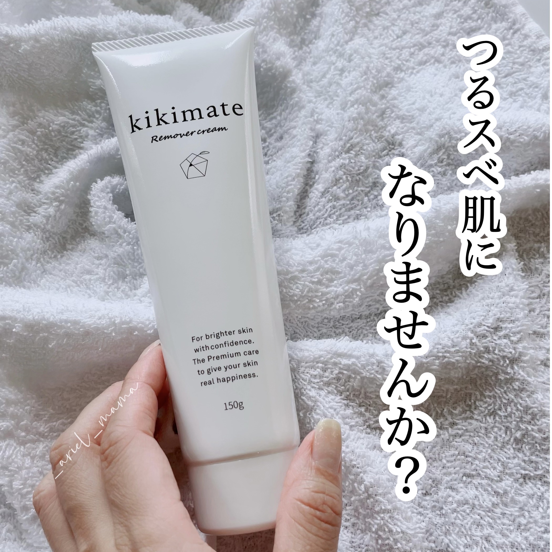 リムーバークリーム/kikimate/除毛クリームを使ったクチコミ（1枚目）