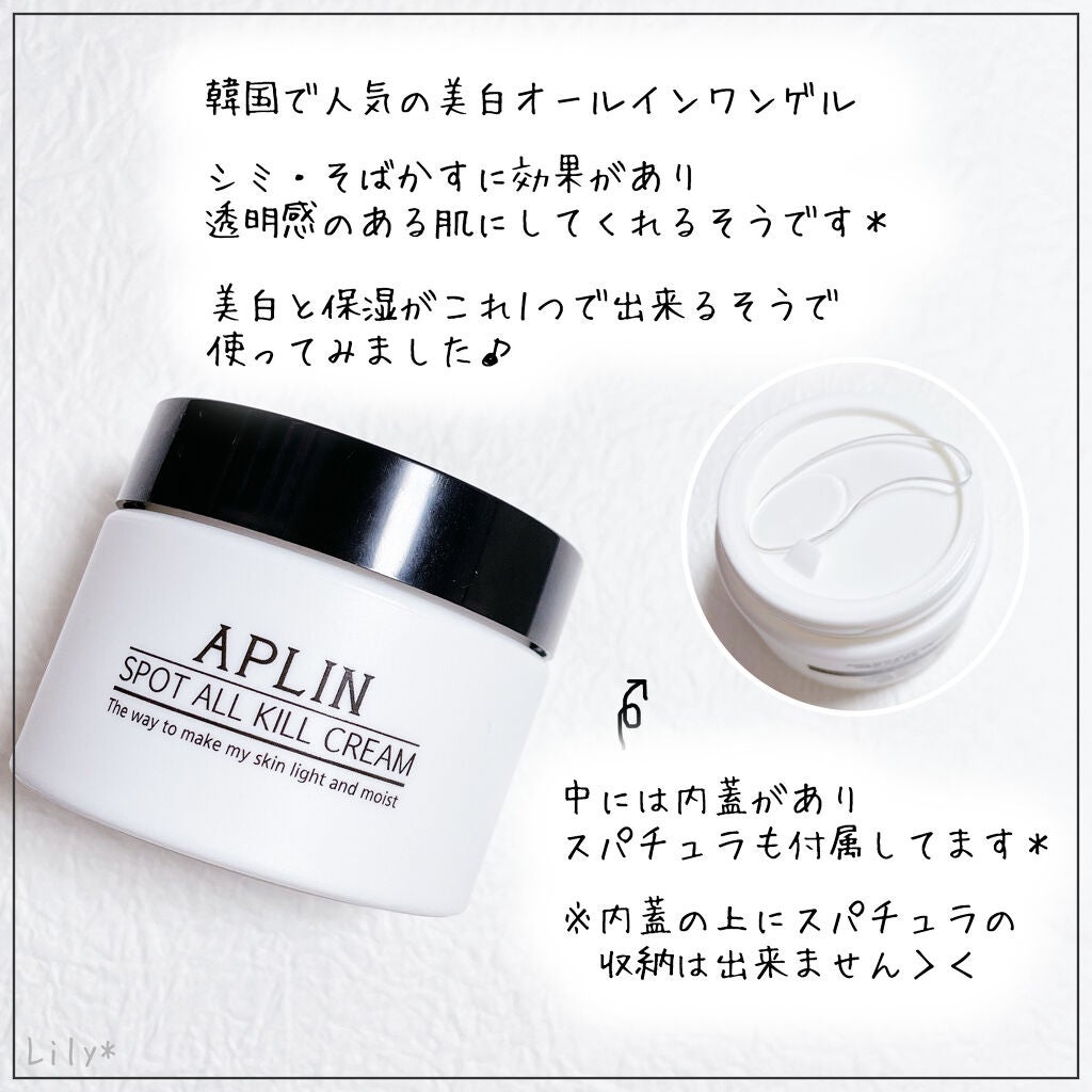オールキルクリーム/APLIN/フェイスクリームを使ったクチコミ(2枚目)