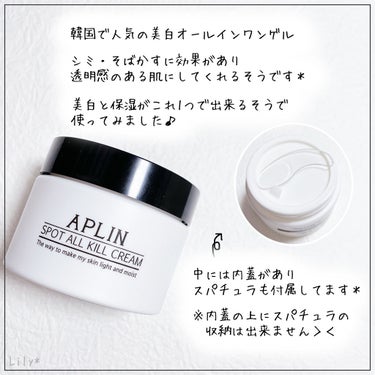 オールキルクリーム/APLIN/フェイスクリームを使ったクチコミ（2枚目）