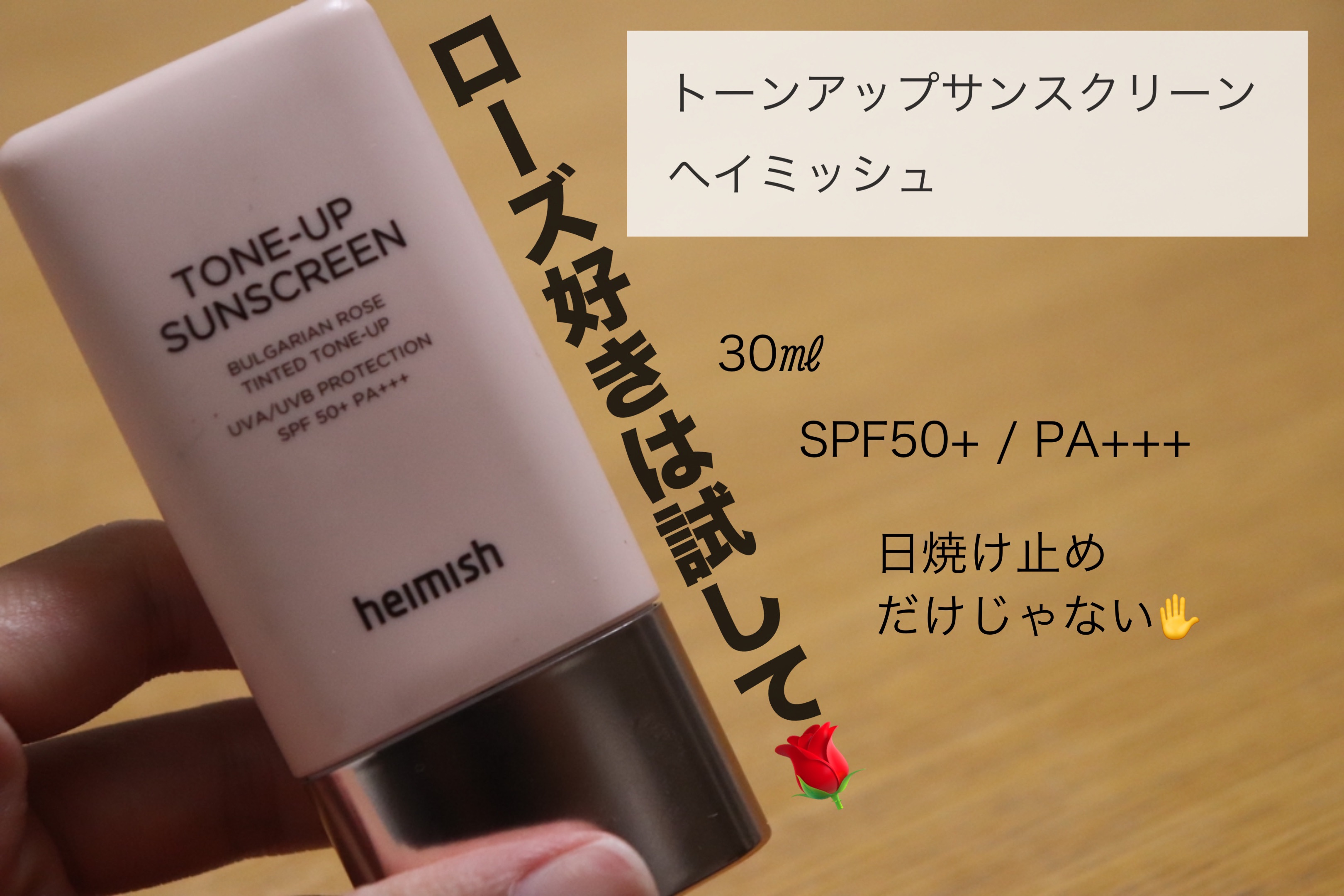 ローズトーンアップクリーム/heimish/化粧下地を使ったクチコミ（1枚目）