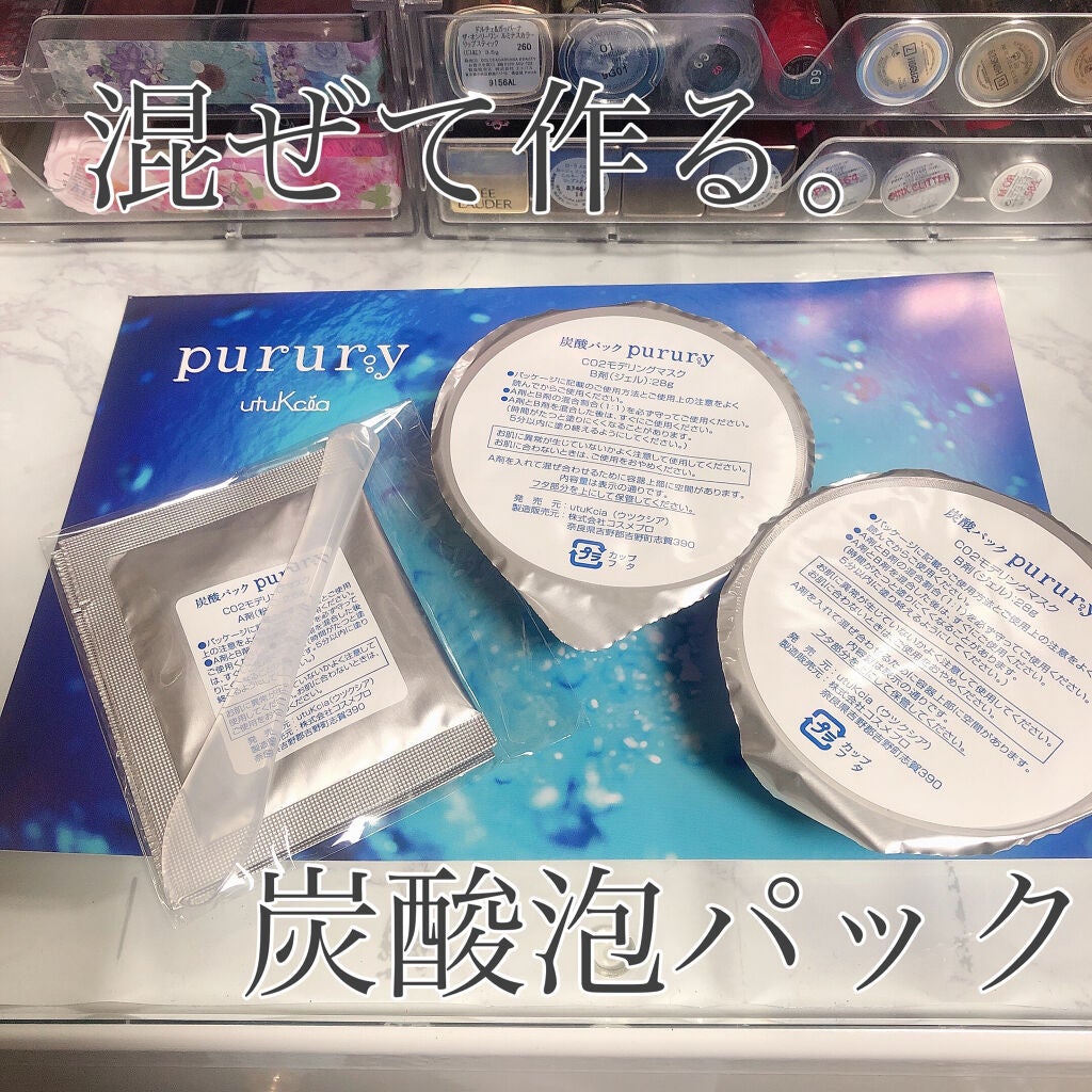 炭酸パック プルリ/ウツクシア/洗い流すパック・マスクを使ったクチコミ(1枚目)