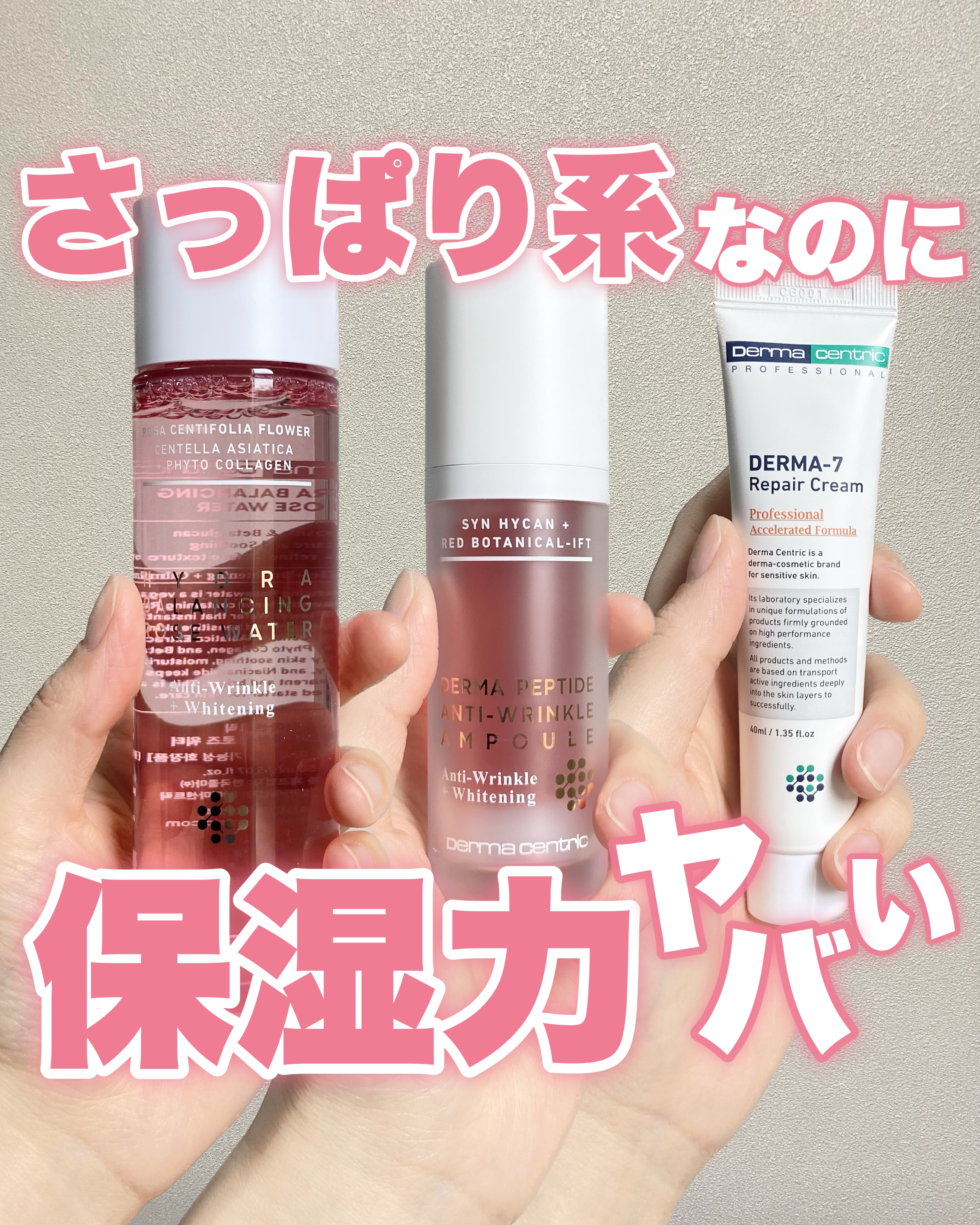 ハイドラバランシングローズウォーター/DERMA CENTRIC/化粧水を使ったクチコミ（1枚目）