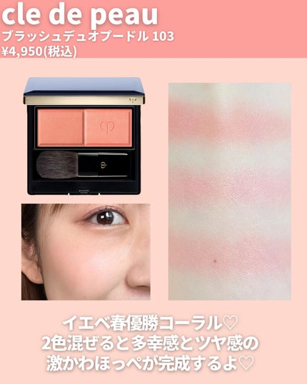 ブラッシュデュオプードル/クレ・ド・ポー ボーテ/パウダーチークを使ったクチコミ(6枚目)