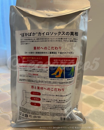 ぽかぽかカイロソックス/カイロソックス/暖かい靴下を使ったクチコミ(6枚目)