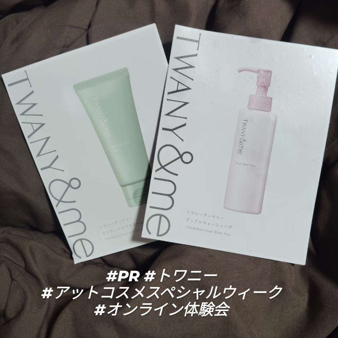 トワニーアンドミー デリケートケアクリーム/TWANY/ボディクリームを使ったクチコミ（1枚目）