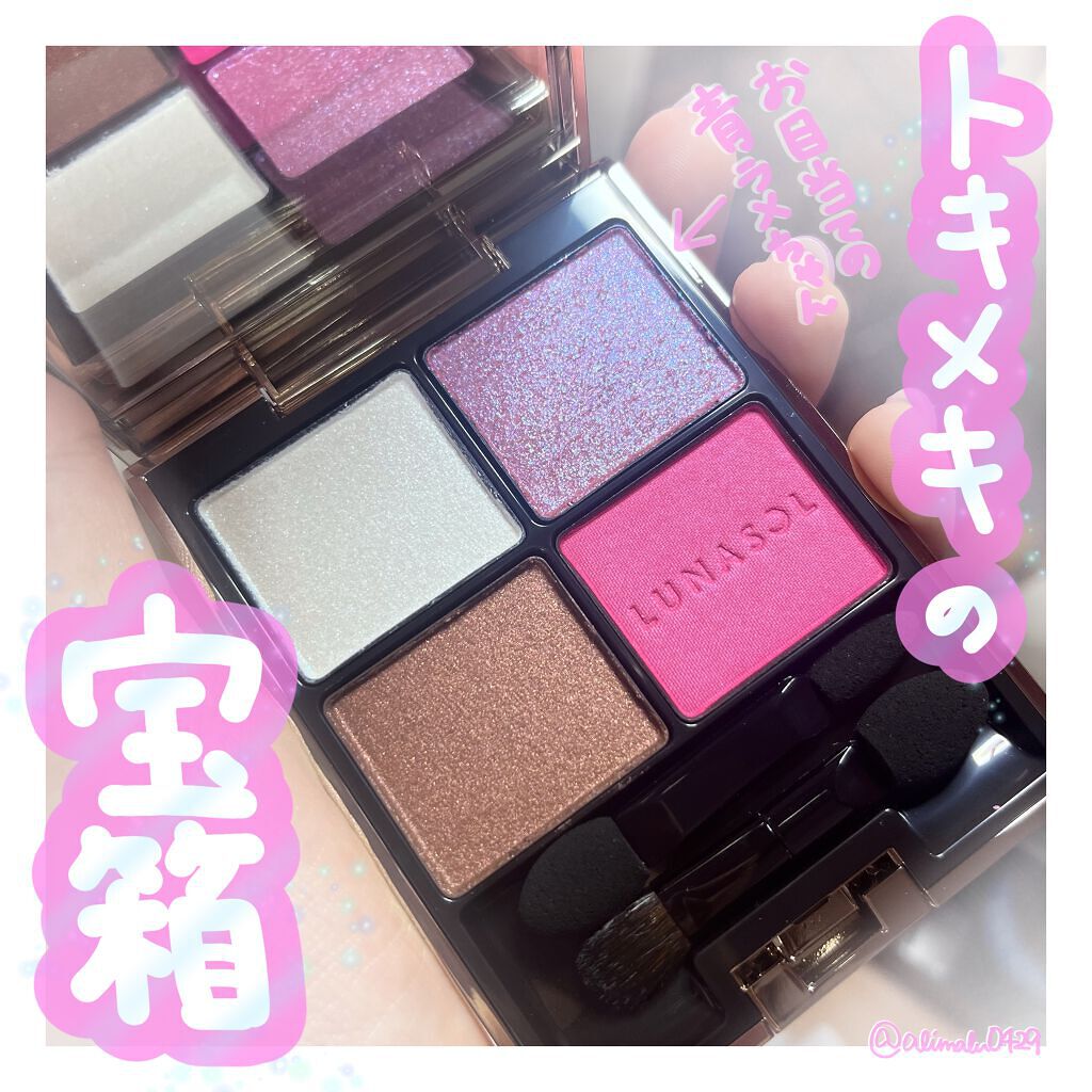 アイカラーレーション/LUNASOL/アイシャドウパレットを使ったクチコミ（1枚目）