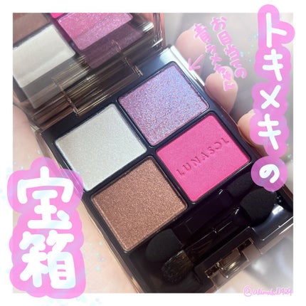 アイカラーレーション/LUNASOL/アイシャドウパレットを使ったクチコミ(1枚目)