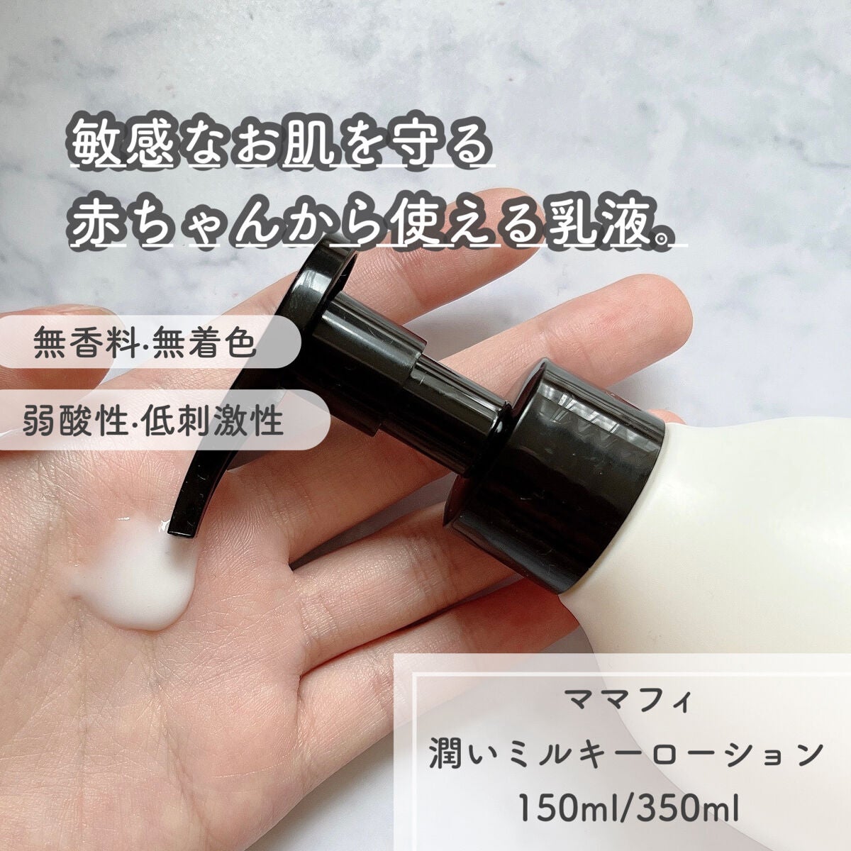 潤いミルキーローション/Mamafy/ボディローションを使ったクチコミ(1枚目)