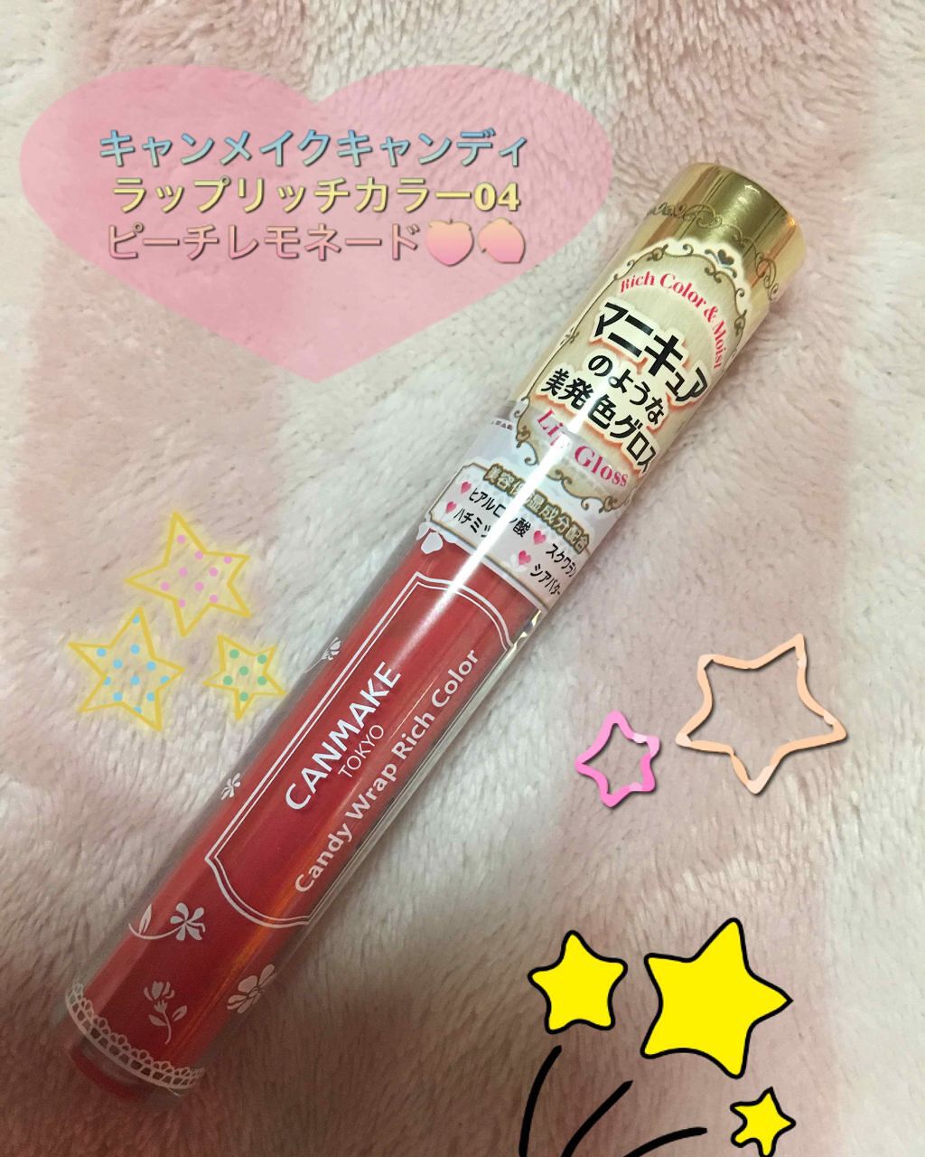 キャンディラップリッチカラー/キャンメイク/リップグロスを使ったクチコミ(2枚目)