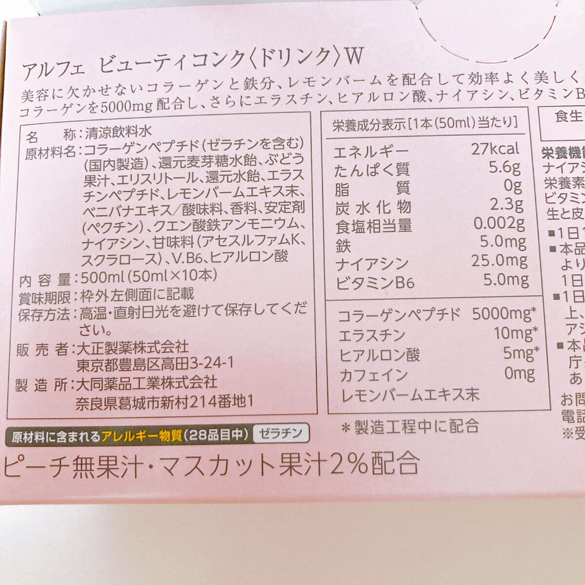 アルフェ ビューティコンク〈ドリンク〉W/アルフェ/美容ドリンクを使ったクチコミ（3枚目）