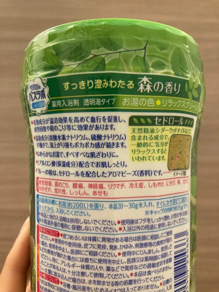 HERS バスラボ ボトル 森の香り/HERS バスラボ/炭酸系入浴剤を使ったクチコミ(5枚目)