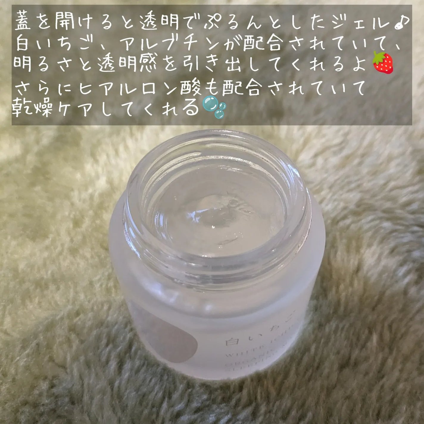 オーガニック スリーピング マスク/WHITE ICHIGO/フェイスクリームを使ったクチコミ(3枚目)