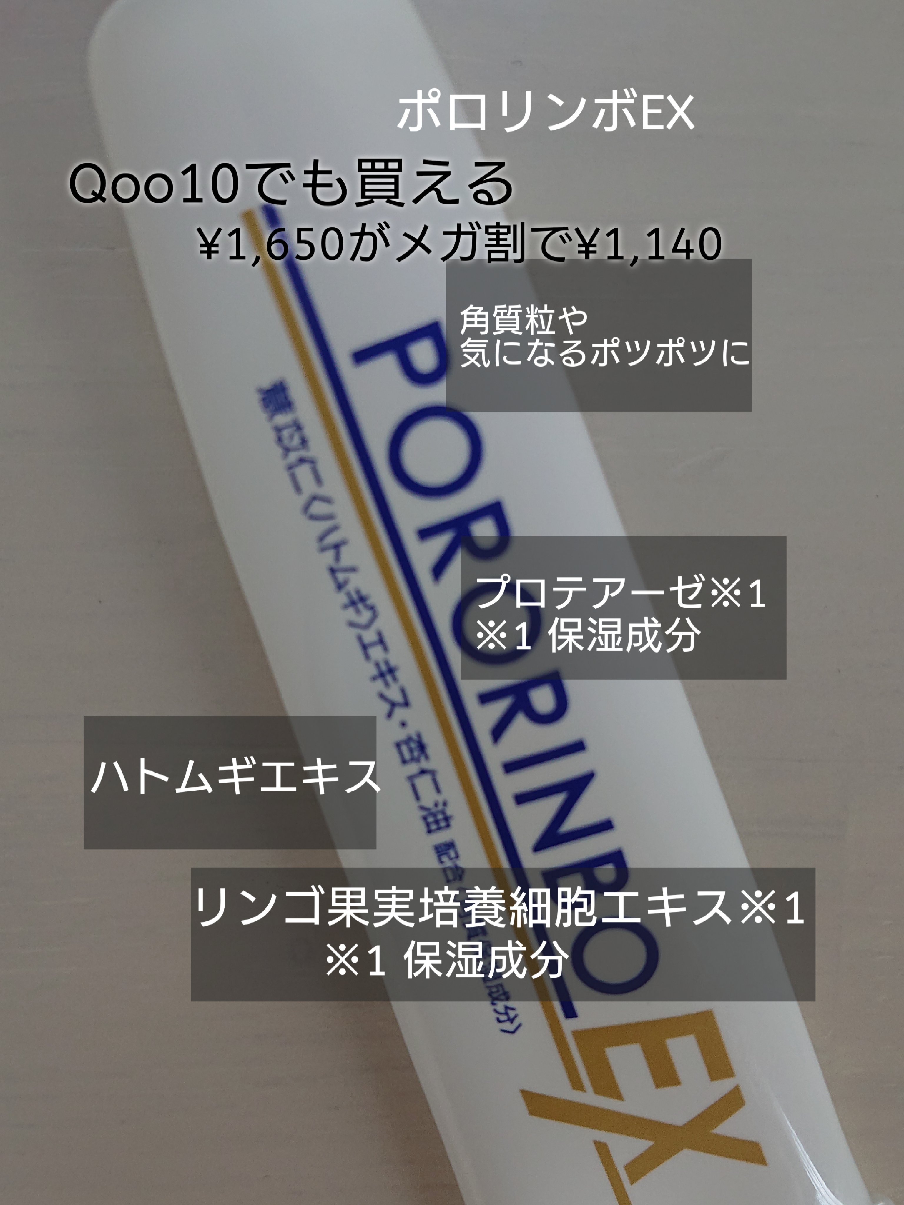 ポロリンボE X/コスメテックスローランド/レッグ・フットケアを使ったクチコミ（3枚目）