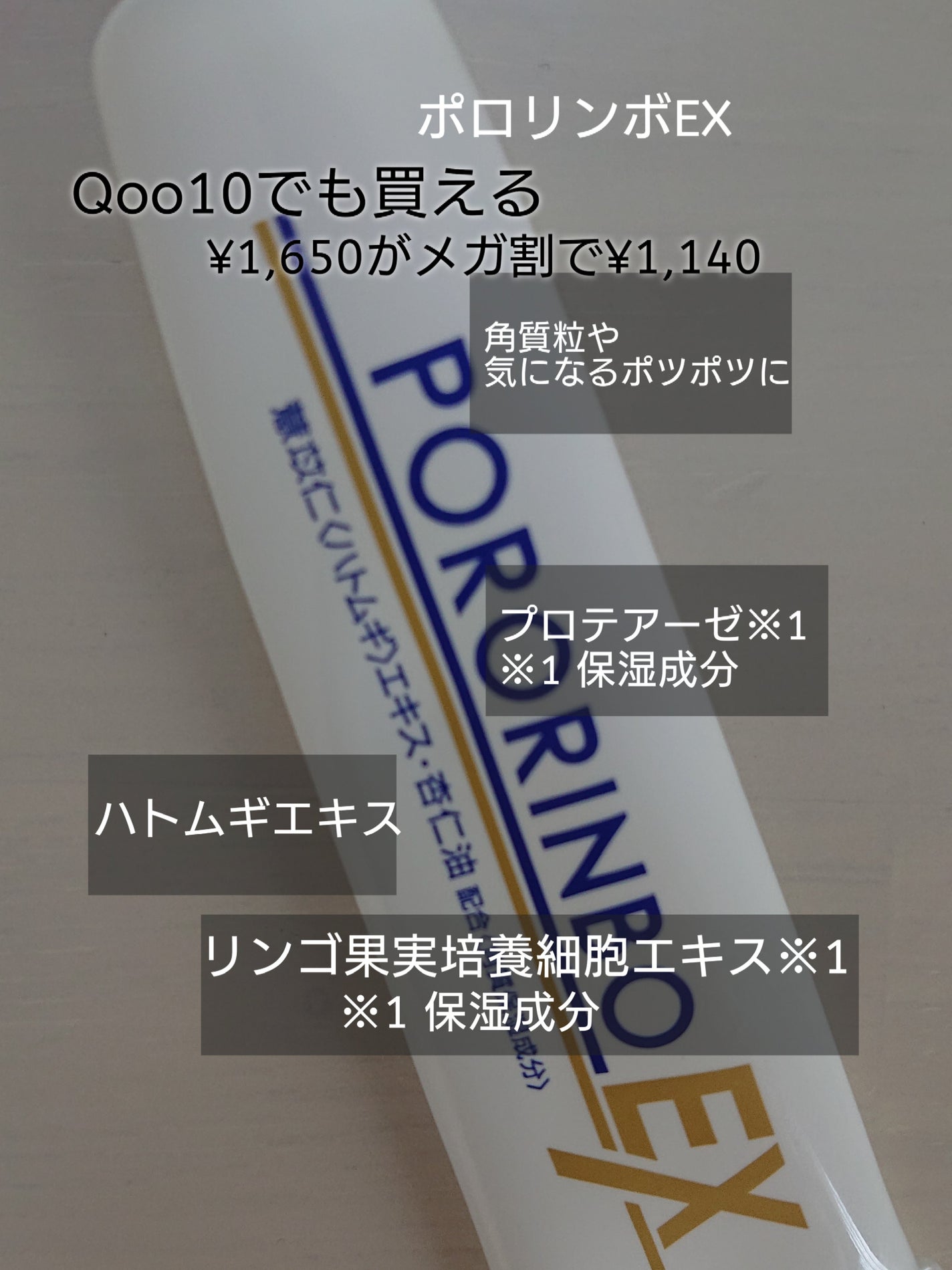 ポロリンボE X/コスメテックスローランド/レッグ・フットケアを使ったクチコミ(3枚目)