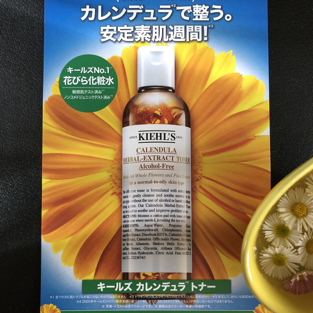 キールズ ハーバル トナー CL アルコールフリー/Kiehl's/化粧水を使ったクチコミ（2枚目）