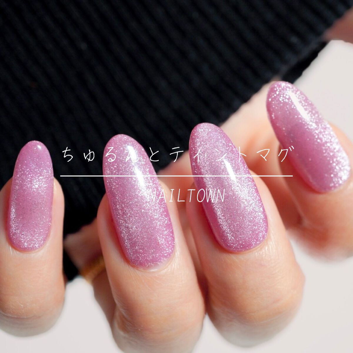 ネイルタウンジェル ティントグロスジェル /NAILTOWN/ジェルネイルを使ったクチコミ(1枚目)