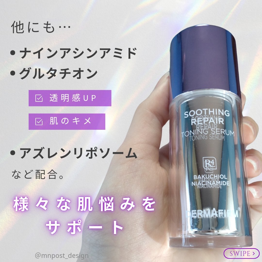 SOOTHING REPAIR TONING SERUM R4/ããŒããã¡ãŒã /çŸå®¹æ¶²ã䜿ã£ãã¯ãã³ãïŒ4æç®ïŒ