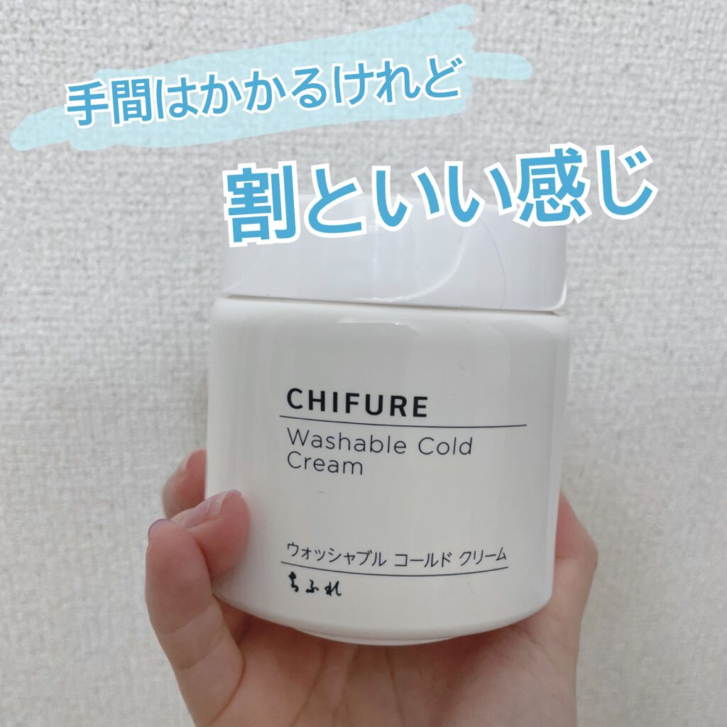 ウォッシャブル コールド クリーム/ちふれ/クレンジングクリームを使ったクチコミ（1枚目）