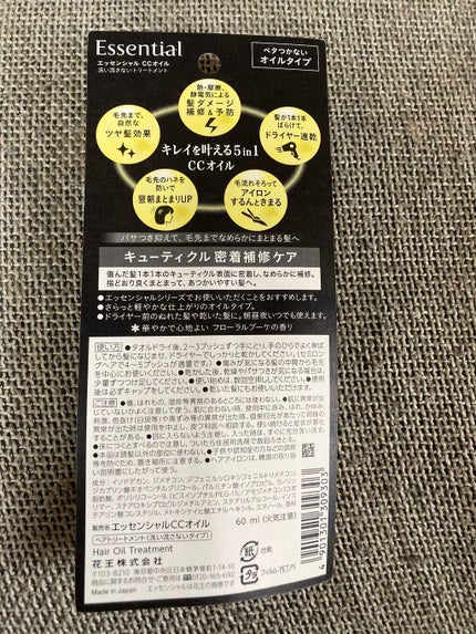 CCオイル/エッセンシャル/ヘアオイルを使ったクチコミ(2枚目)