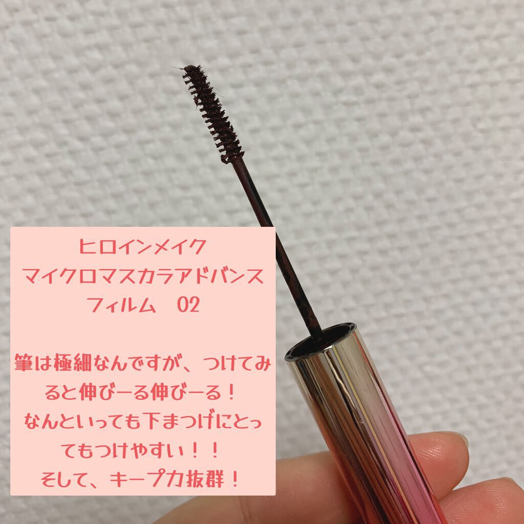 マイクロマスカラ アドバンストフィルム/ヒロインメイク/マスカラを使ったクチコミ（3枚目）