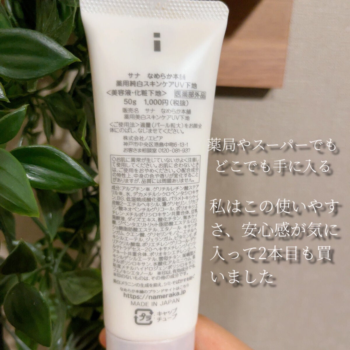 薬用美白スキンケアUV下地/なめらか本舗/化粧下地を使ったクチコミ(5枚目)